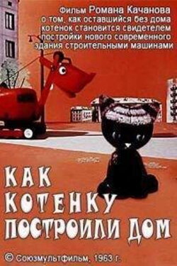 How the Kitten's House Got Built (1963) How the Kitten's House Got Built (1963)