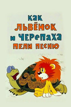How the Lion Cub and the Turtle Sang a Song (1974) How the Lion Cub and the Turtle Sang a Song (1974)