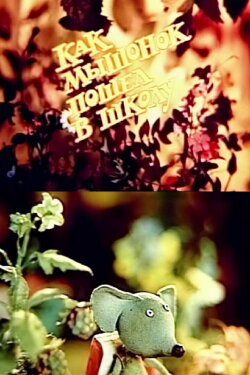 How the Little Mouse Went to School (1988) How the Little Mouse Went to School (1988)