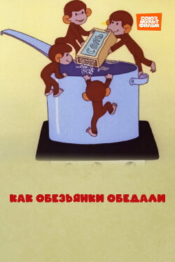 How the Monkeys Ate Lunch (1987) How the Monkeys Ate Lunch (1987)