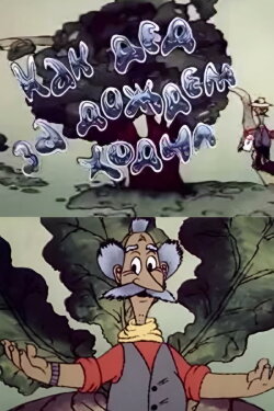 How the Old Man Went for the Rain (1986) How the Old Man Went for the Rain (1986)