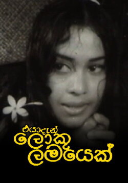 How to Be an Adult (1975) How to Be an Adult (1975)