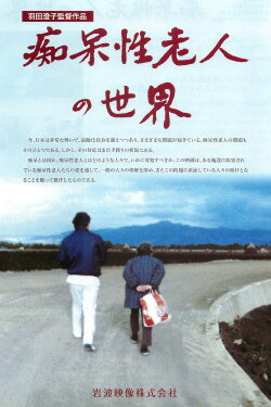 How to Care for the Senile (1986) How to Care for the Senile (1986)
