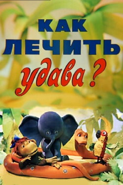 How to cure Boa? (1977) How to cure Boa? (1977)