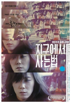 How To Live on Earth (2008) How To Live on Earth (2008)
