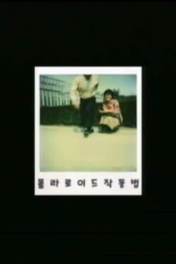 How to Operate a Polaroid Camera (2004) How to Operate a Polaroid Camera (2004)