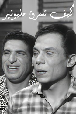 How to Rob a Millionaire (1968) How to Rob a Millionaire (1968)