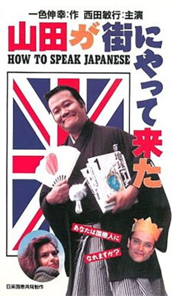 How to speak Japanese (1993) How to speak Japanese (1993)