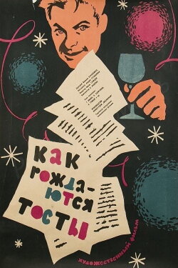How Toasts are Proposed (1963)