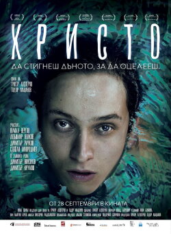 Hristo (2016)