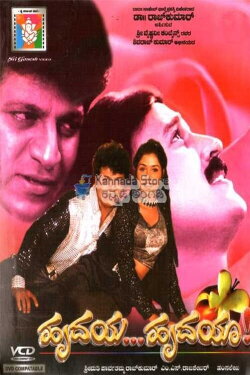 Hrudaya Hrudaya (1999)