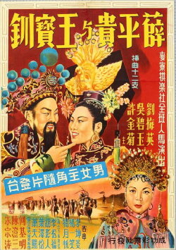 Hsueh Ping-Kuei and Wang Pao-Chuan (1956) Hsueh Ping-Kuei and Wang Pao-Chuan (1956)
