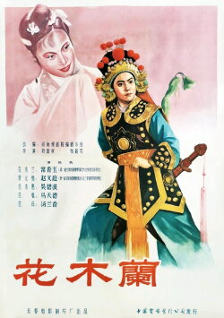 Hua Mulan (1956) Hua Mulan (1956)