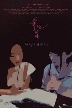 Huajiang Girls (2018) Huajiang Girls (2018)
