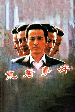 Huang tang shi jian (1990) Huang tang shi jian (1990)