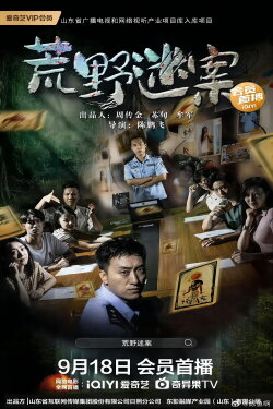 Huang Ye Mi An (2023) Huang Ye Mi An (2023)