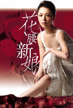 Huayao Bride in Shangrila (2005) Huayao Bride in Shangrila (2005)
