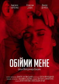 Hug Me (2018)