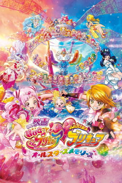 HUG! PreCure Futari wa Pretty Cure: All Star Memories (2018) HUG! PreCure Futari wa Pretty Cure: All Star Memories (2018)
