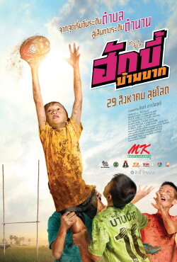 Hugby Ban Bak (2019) Hugby Ban Bak (2019)
