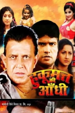 Hukumat Ki Aandhi (2017) Hukumat Ki Aandhi (2017)