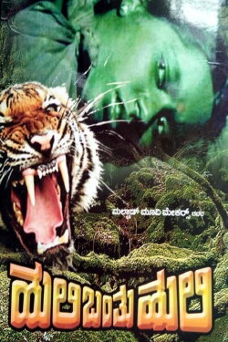 Huli Banthu Huli (1978) Huli Banthu Huli (1978)