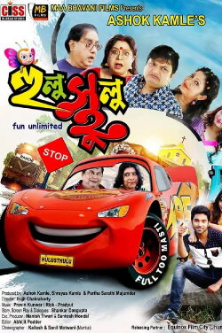 Hulusthulu (2019) Hulusthulu (2019)