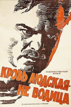 Human Blood Is Thicker than Water (1960)
