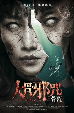 Human Bone Curse (2019)