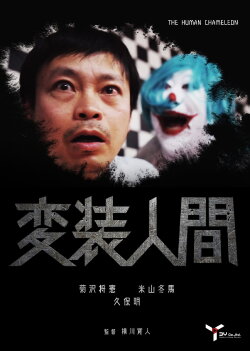 Human Disguise (2020)