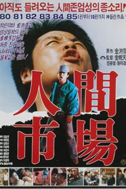 Human Market, Small Devil - An Autobiography Of A Twenty-Two-Year-Old (1983) Human Market, Small Devil - An Autobiography Of A Twenty-Two-Year-Old (1983)