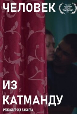 Human of Kathmandu (2018)