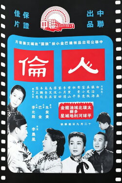 Human Relationships (1959)