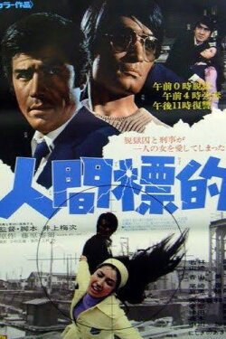 Human Target (1971) Human Target (1971)