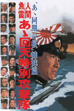 Human Torpedoes (1968) Human Torpedoes (1968)