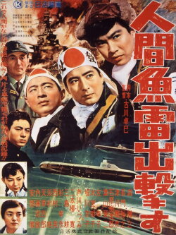 Human Torpedoes Attack (1956) Human Torpedoes Attack (1956)