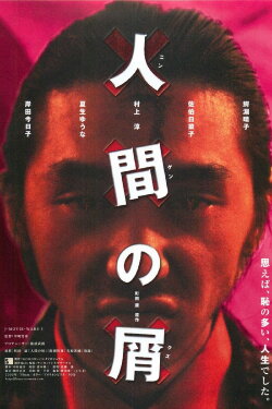 Human Trash (2001) Human Trash (2001)