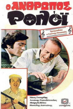 Human Watch (1972)