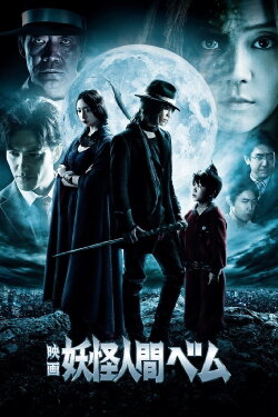 Humanoid Monster, Bem (2012) Humanoid Monster, Bem (2012)