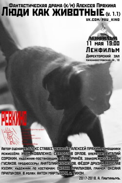 Humans Like Animals (2018)