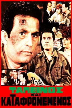 Humbled And Dejected (1968) Humbled And Dejected (1968)