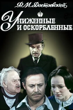 Humiliated and Insulted (1979) Humiliated and Insulted (1979)