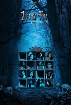 Hundred Days (2023)