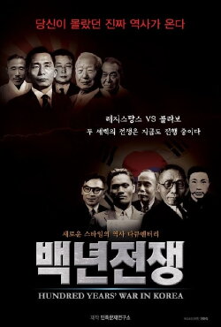 Hundred Years' War in Korea (2012) Hundred Years' War in Korea (2012)