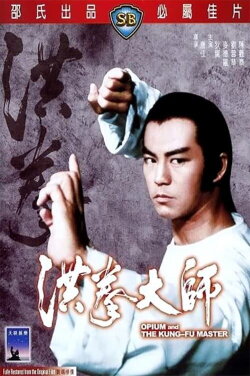 Hung kuen dai see (1984) Hung kuen dai see (1984)
