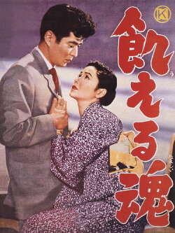 Hungry Soul (1956) Hungry Soul (1956)