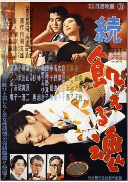 Hungry Soul, Part II (1956) Hungry Soul, Part II (1956)
