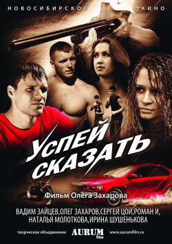 Hurry, Say It (2011) Hurry, Say It (2011)