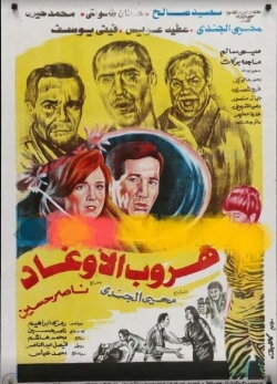 Hurub al'awghad (1992) Hurub al'awghad (1992)