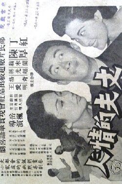 Husband's Lover (1959) Husband's Lover (1959)
